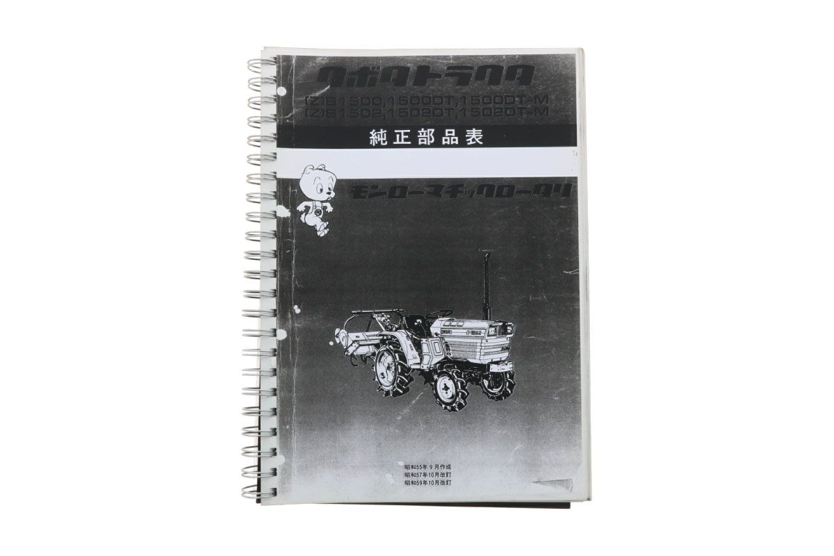 Catálogo de piezas Kubota B1500, B1502 (Japonés)