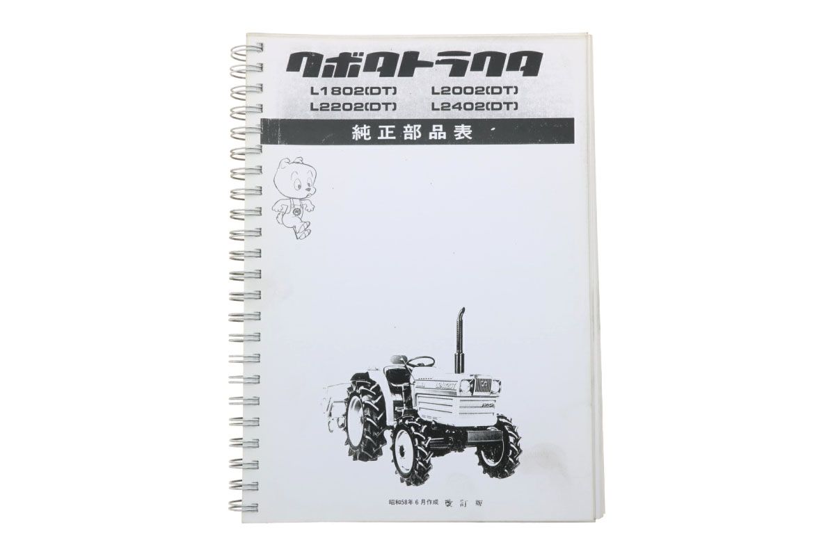 Catálogo de piezas Kubota L1802, L2002, L2202, L2402 (Japonés)